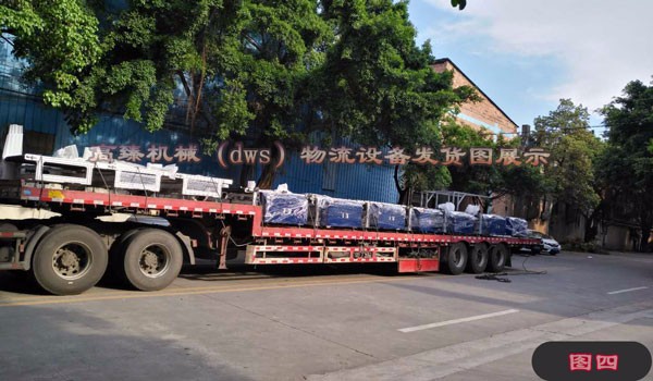 (dws)物流設(shè)備發(fā)貨圖四 (dws)物流設(shè)備發(fā)貨圖四